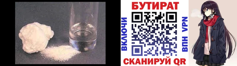 купить  цена  Фролово  БУТИРАТ оксана 